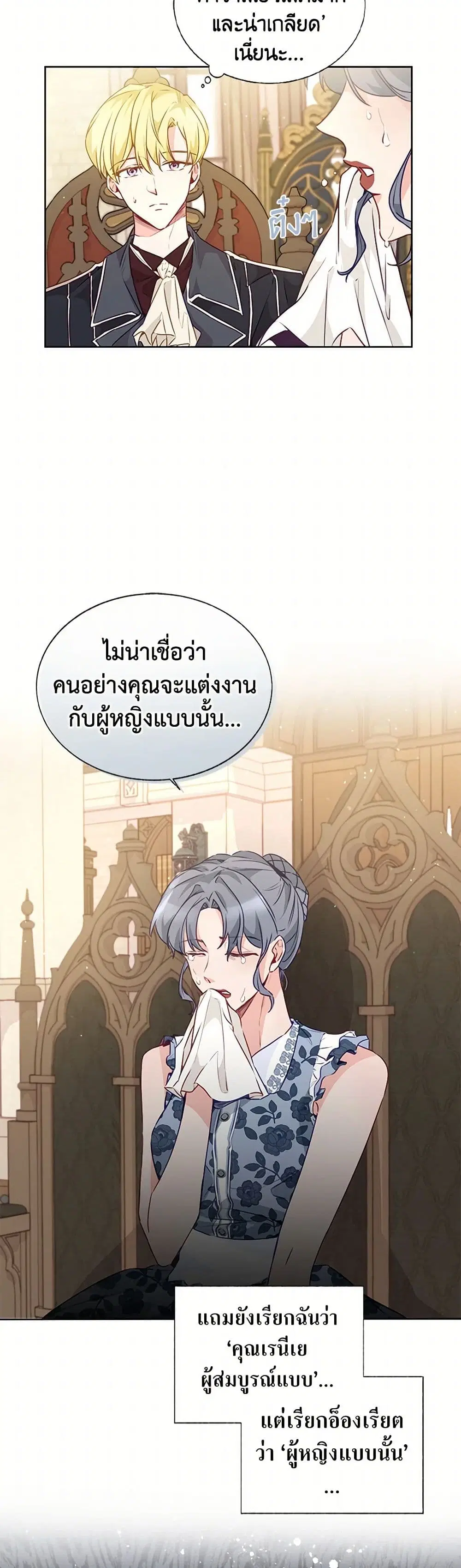Stealing the Lady’s Heart ตอนที่ 20 — page 3 of 41