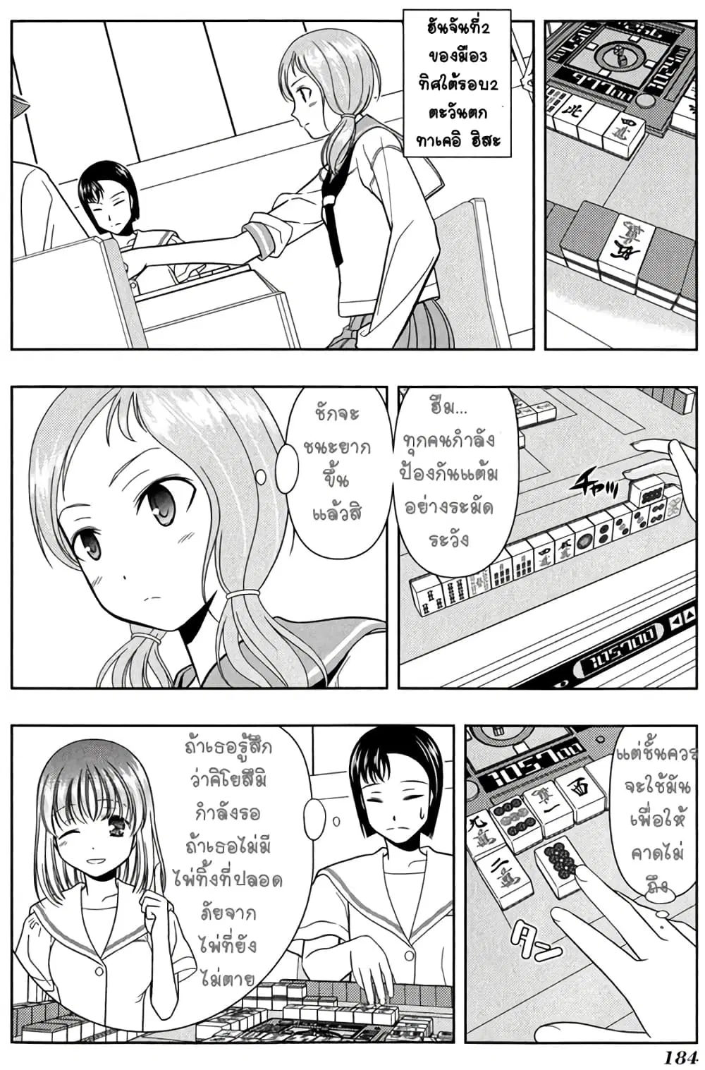 Saki ตอนที่ 23 — page 10 of 27
