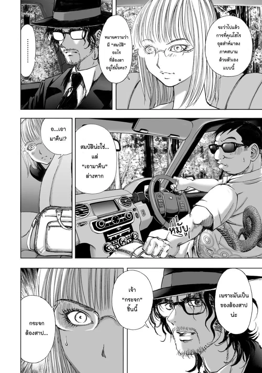 Mura Matsuri ตอนที่ 11.1 — page 6 of 23