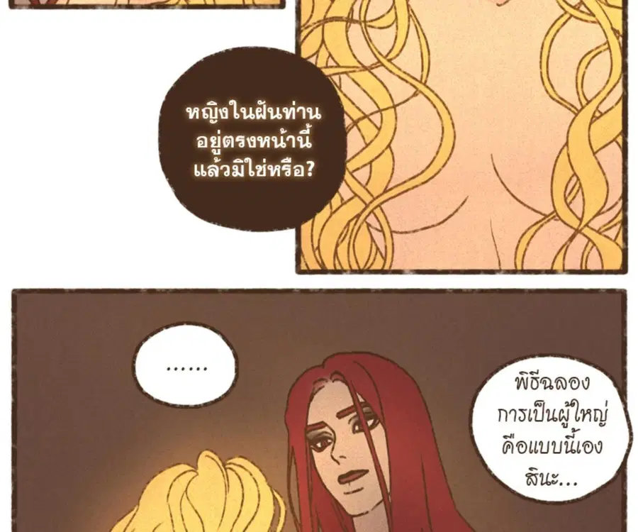 ENNEAD ตอนที่ 105 — page 55 of 84