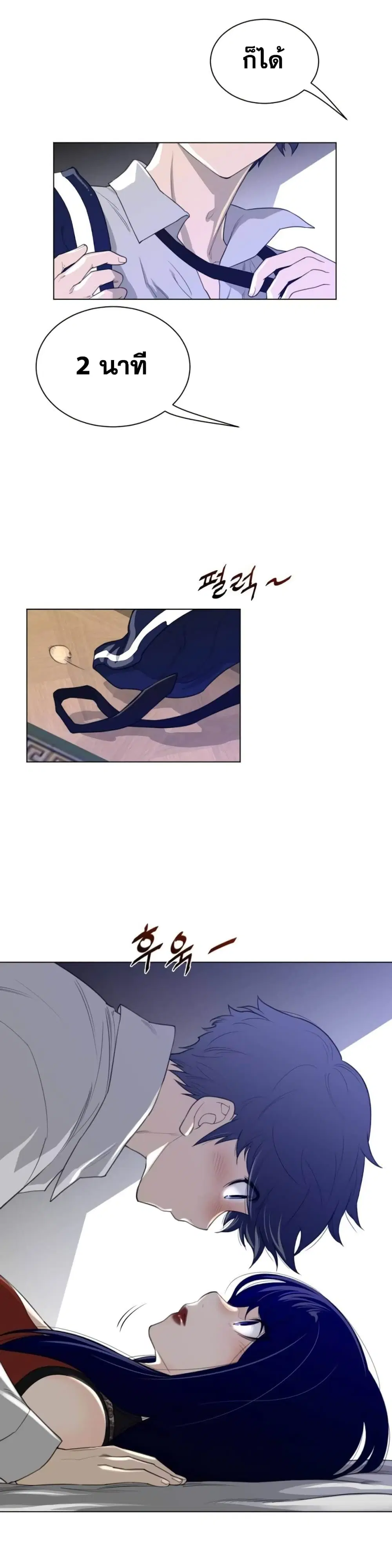 Perfect Half ตอนที่ 54 — page 5 of 26