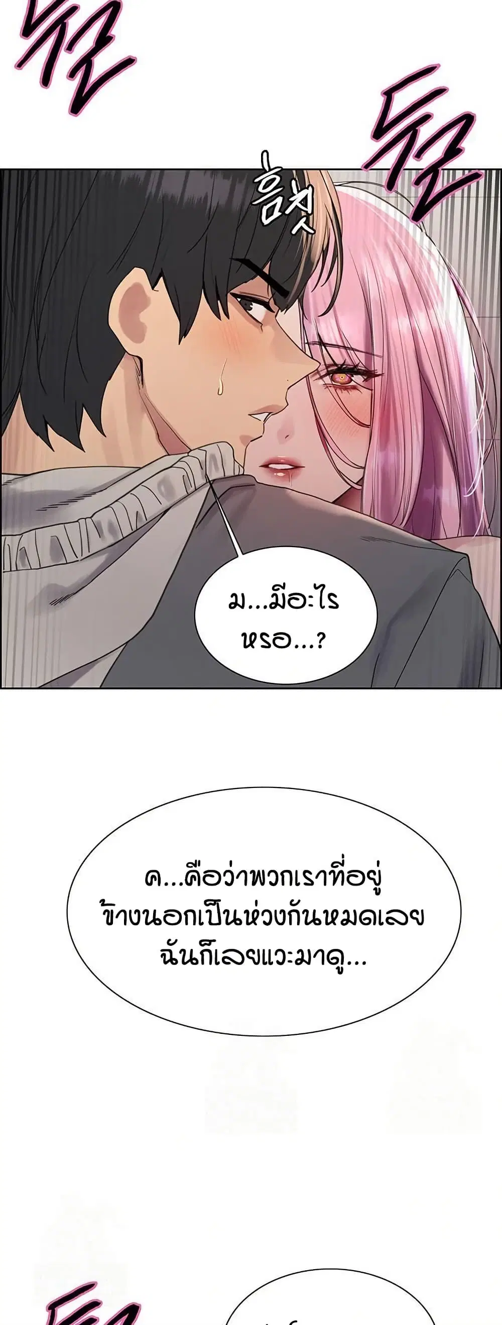 Sex-Stop Watch ตอนที่ 144 — page 17 of 52