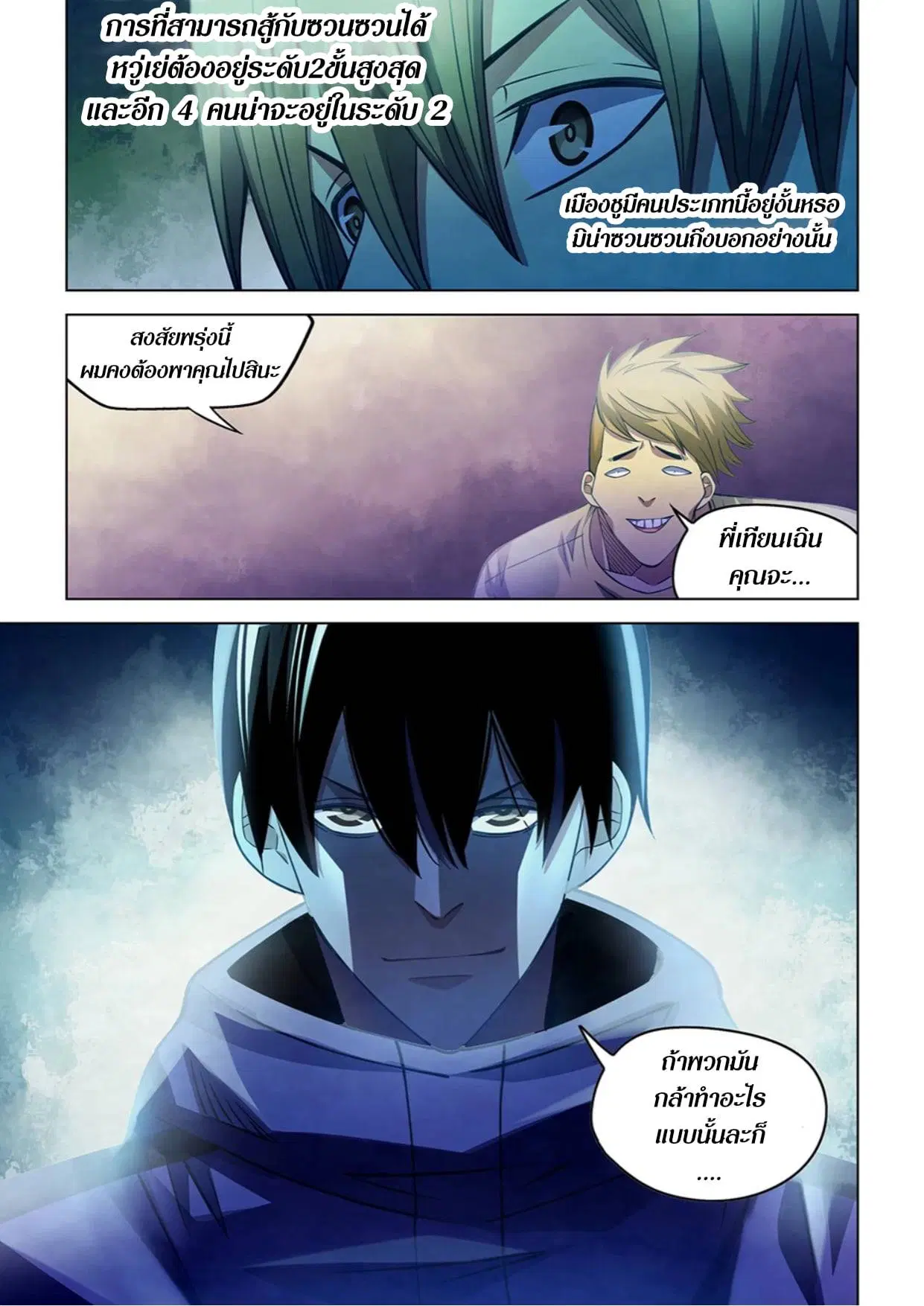 The Last Human ตอนที่ 270 — page 15 of 15