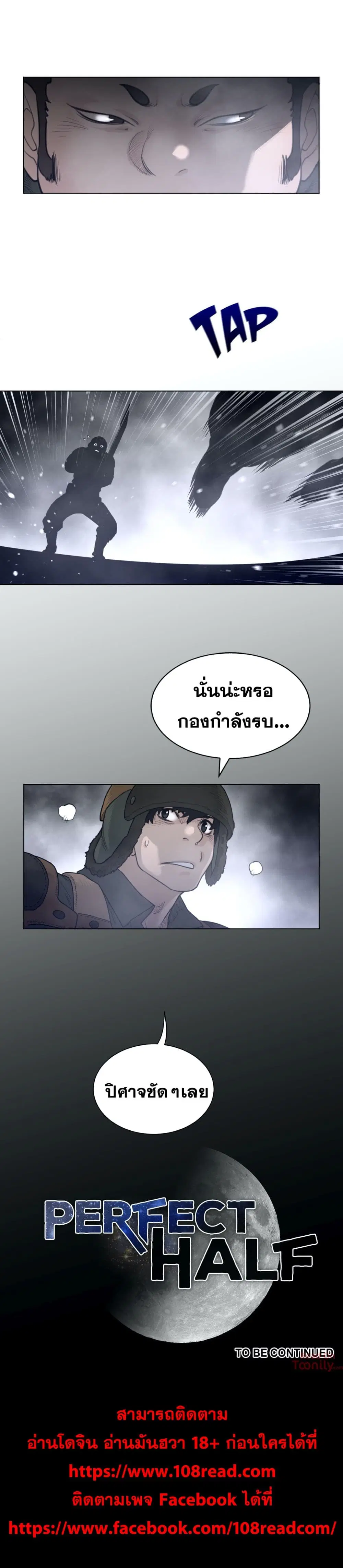 Perfect Half ตอนที่ 112 — page 17 of 17