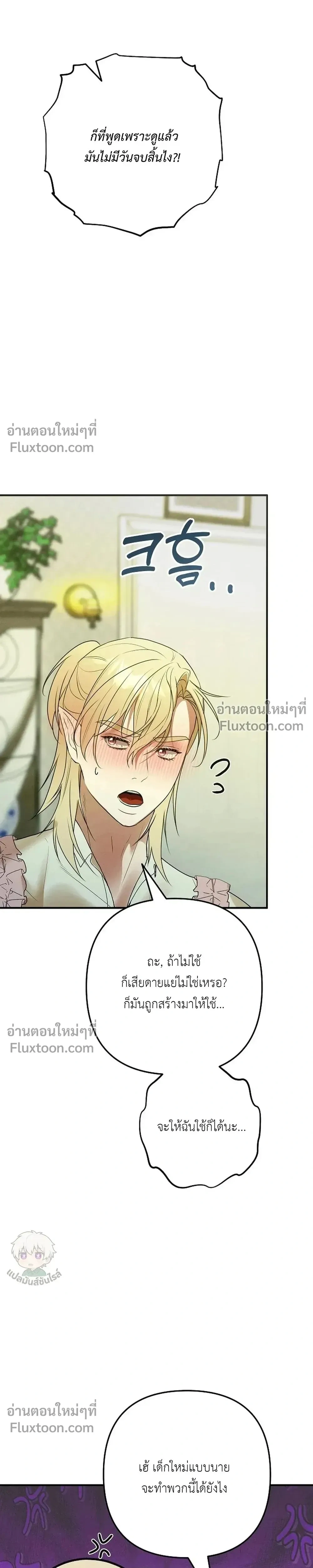 Bite-Sized Pure Love Training – การฝึกฝนรักแท้พอดีคำ ตอนที่ 4 — page 21 of 31