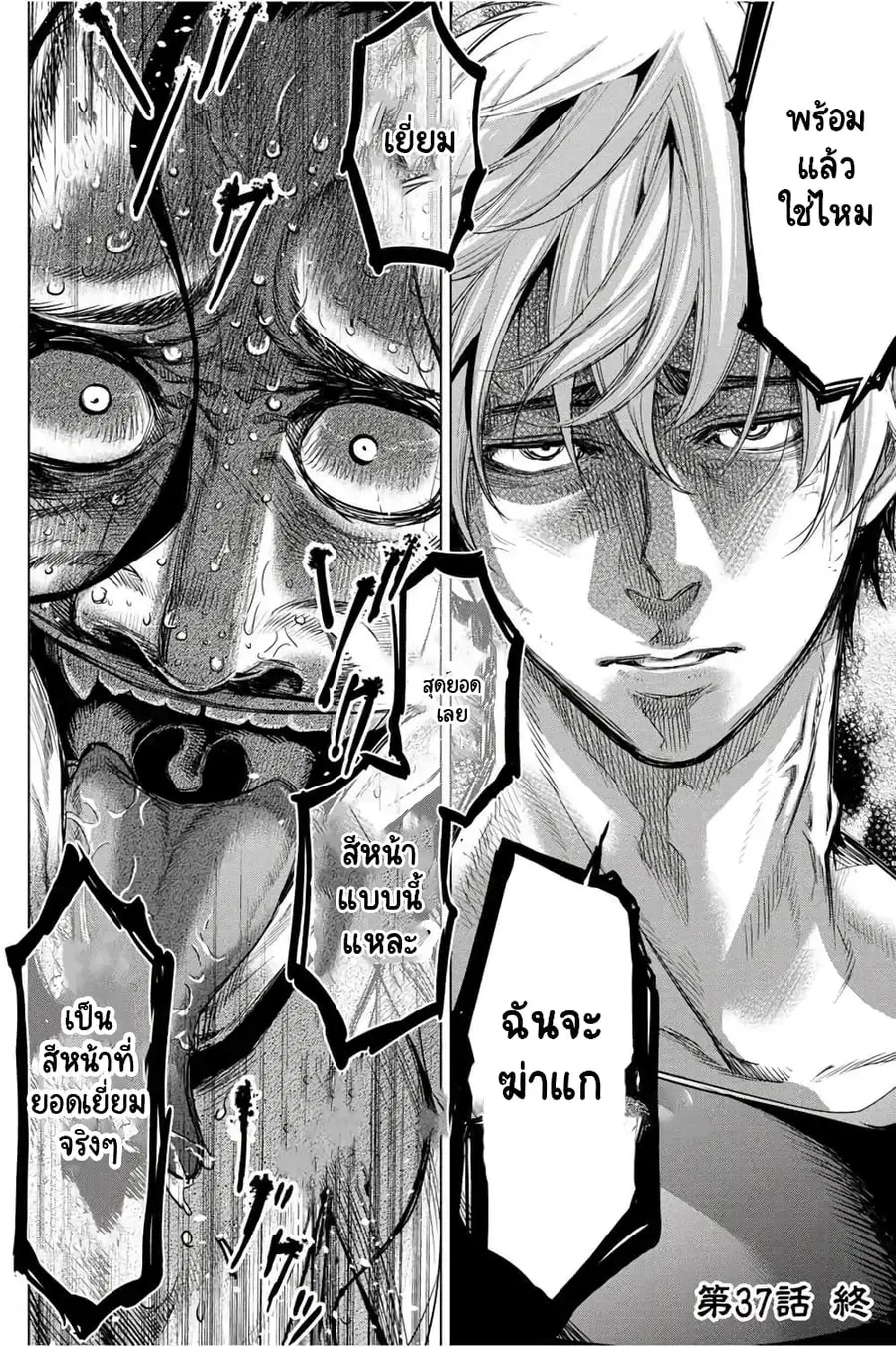 Ingoshima ตอนที่ 37 — page 30 of 31