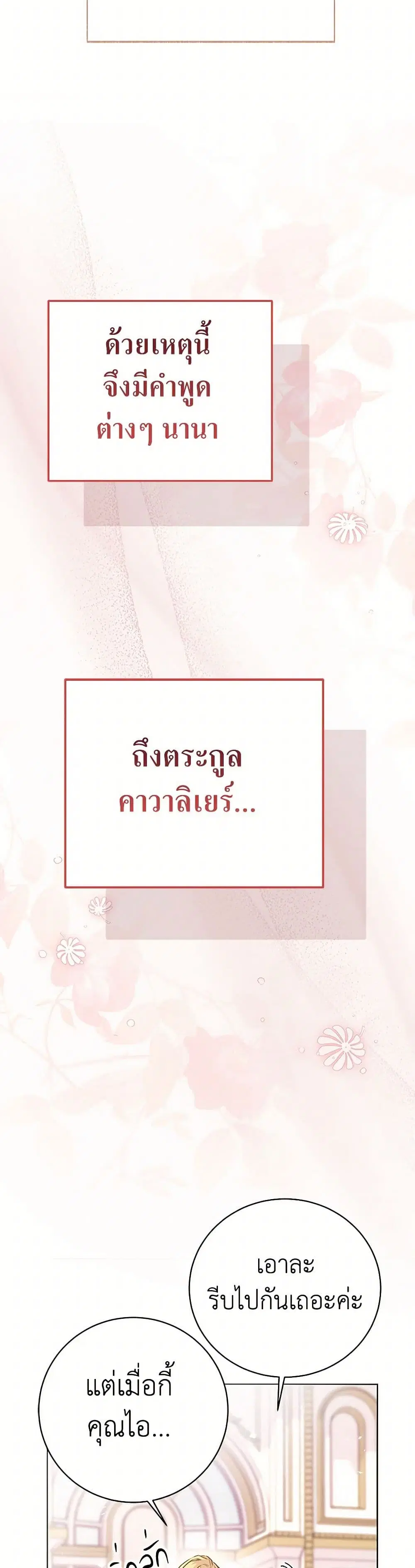 Stealing the Lady’s Heart ตอนที่ 91 — page 17 of 41