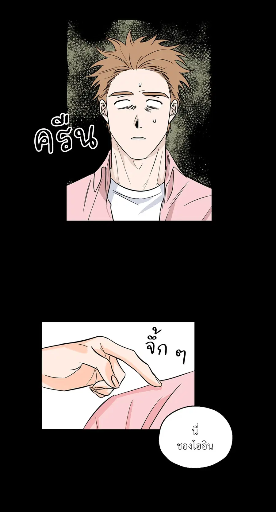 Lucky Paradise ตอนที่ 2 — page 34 of 57