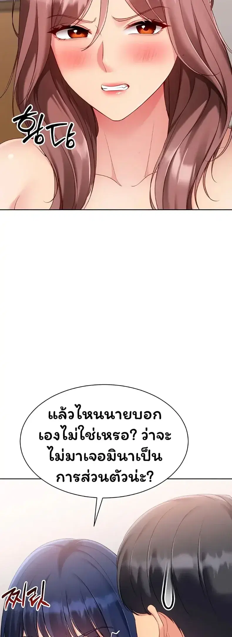 Set It! ตอนที่ 109 — page 23 of 60