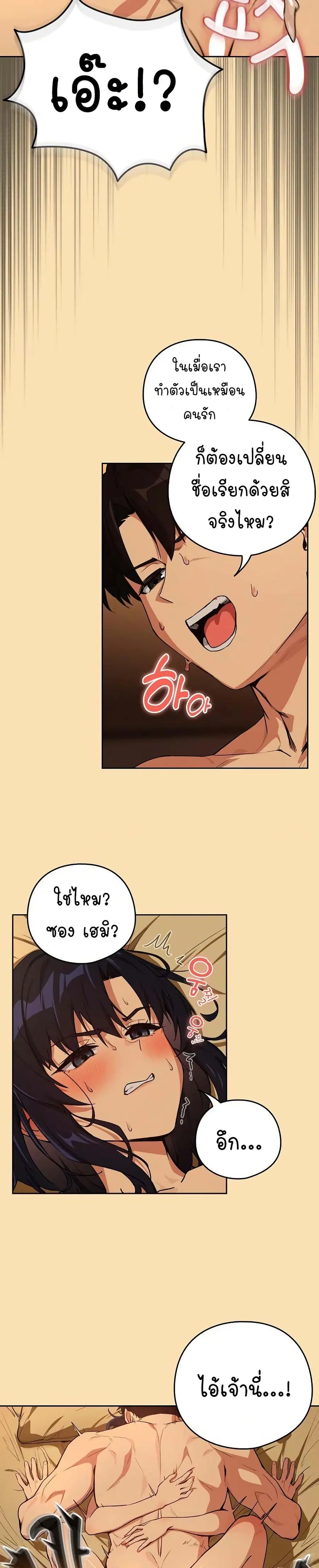 After Work Love Affairs ตอนที่ 68 — page 16 of 26