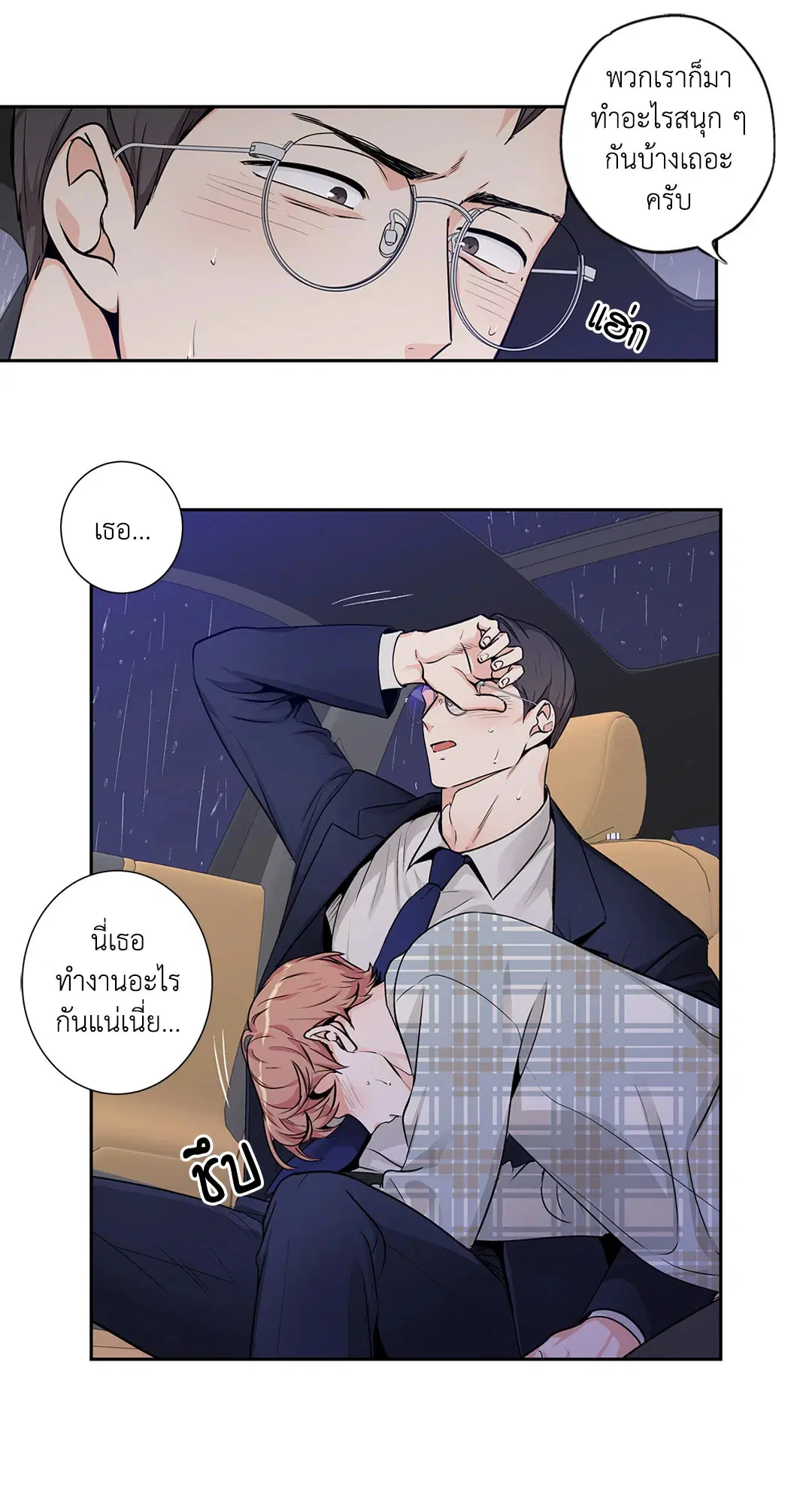 Love is an Illusion! – ซูเปอร์สตาร์ ตอนที่ 45.07 — page 23 of 55