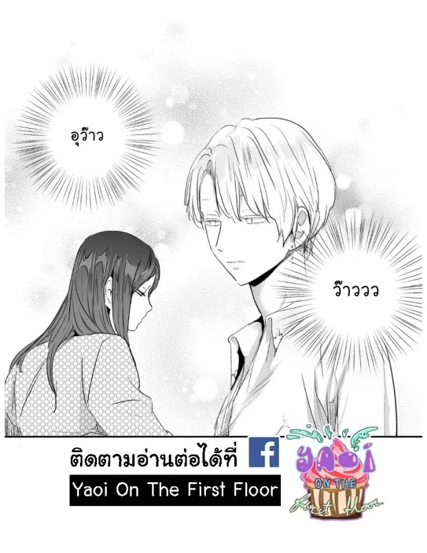 Love is an Illusion! – ซูเปอร์สตาร์ ตอนที่ 7 — page 24 of 43