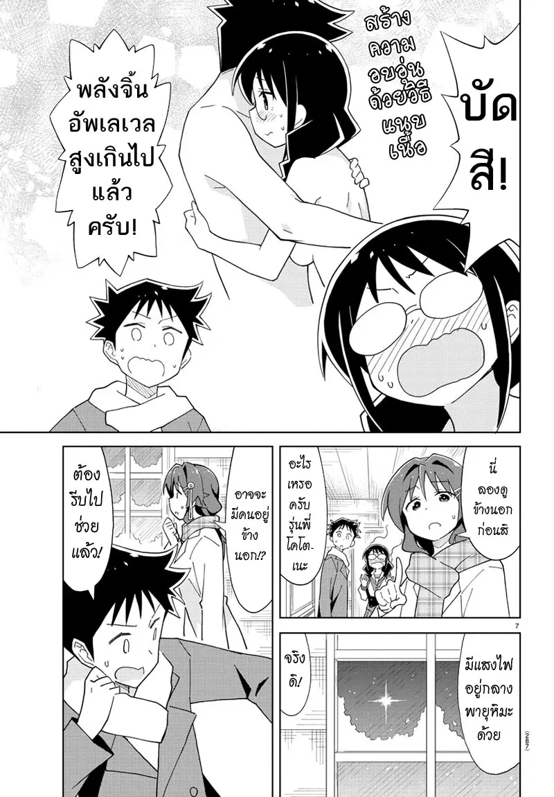 Atsumare! Fushigi Kenkyubu ตอนที่ 64 — page 7 of 9