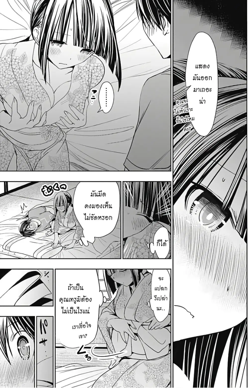 Minamoto-kun Monogatari ตอนที่ 336 — page 7 of 9