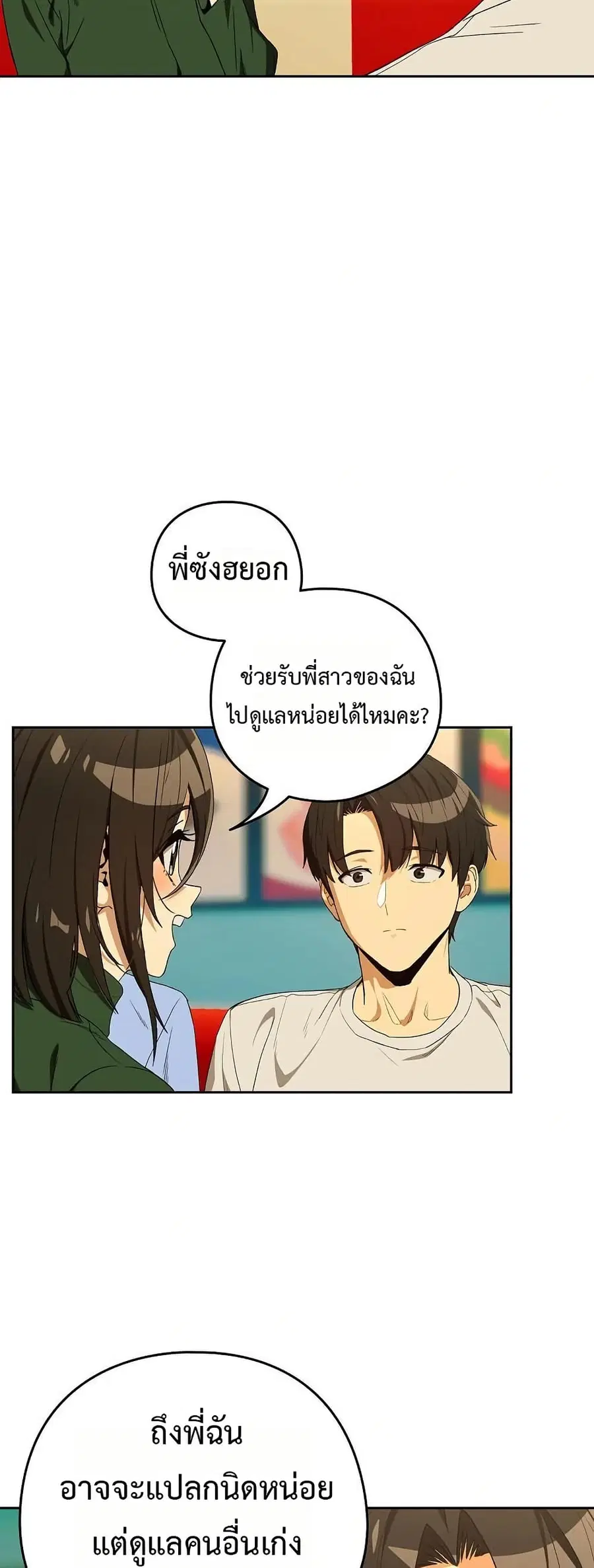 After Work Love Affairs ตอนที่ 111 — page 29 of 52