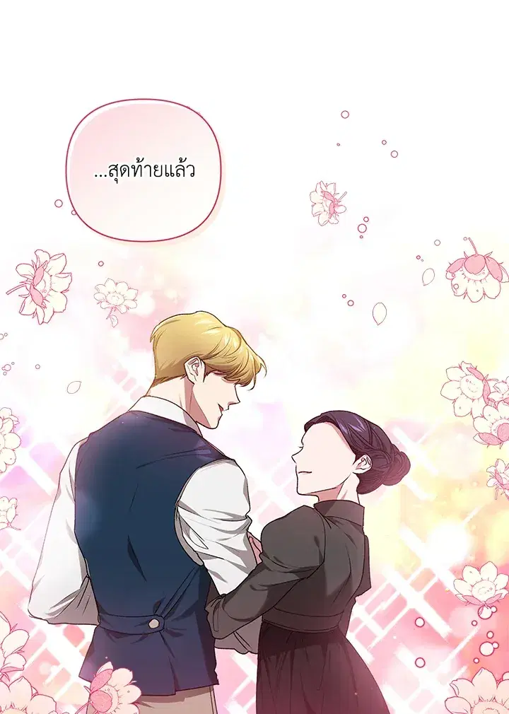 The Broken Ring – This Marriage Will Fail Anyway ตอนที่ 8 — page 47 of 97