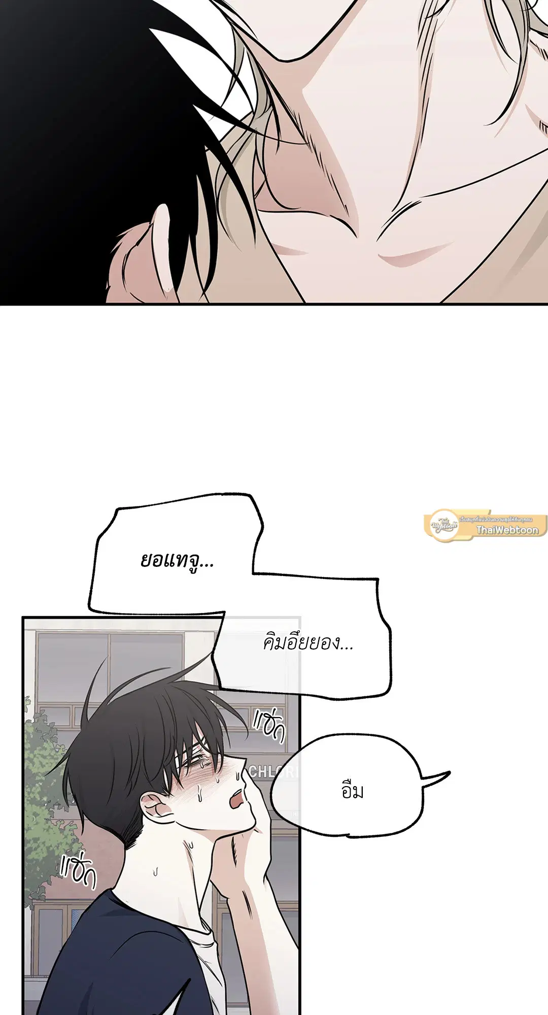 Low Tide in Twilight ตอนที่ 73 — page 3 of 75