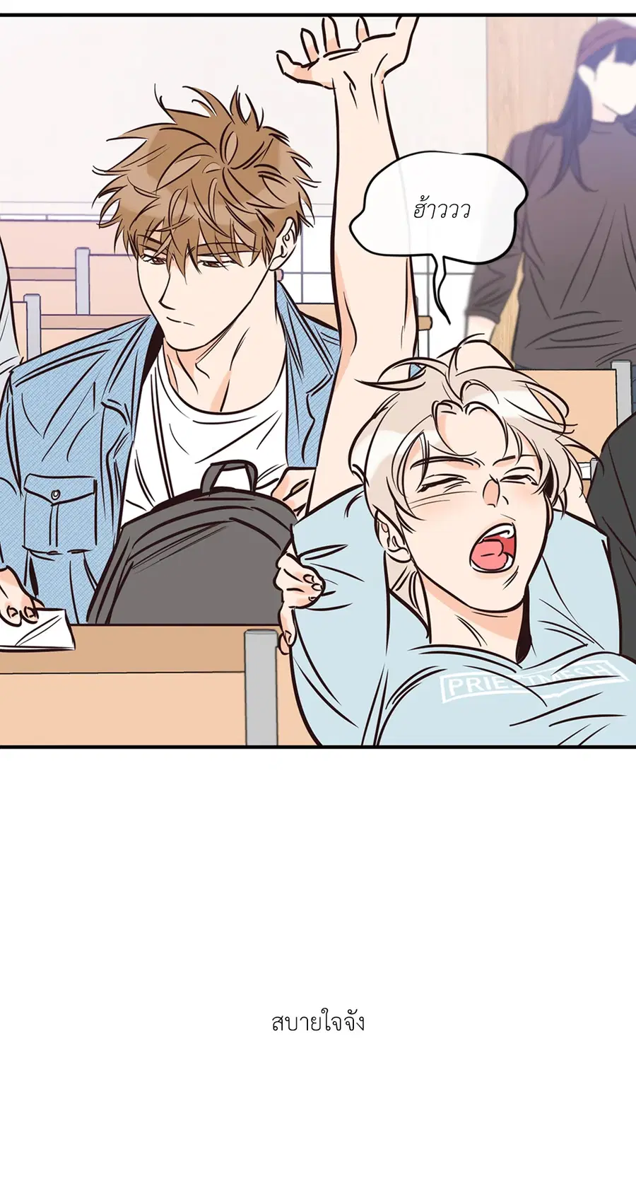 Lucky Paradise ตอนที่ 75 — page 3 of 81