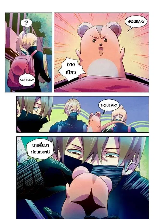 The Last Human ตอนที่ 201.21 — page 121 of 148