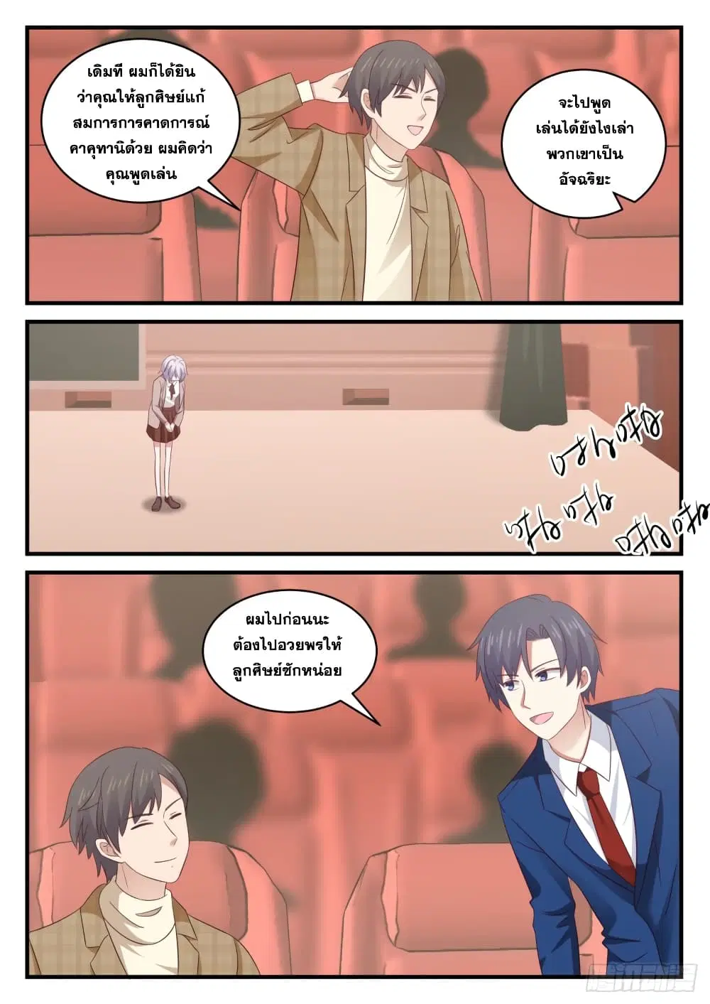 Xueba’s Black Technology System.jpg ตอนที่ 128 — page 4 of 15