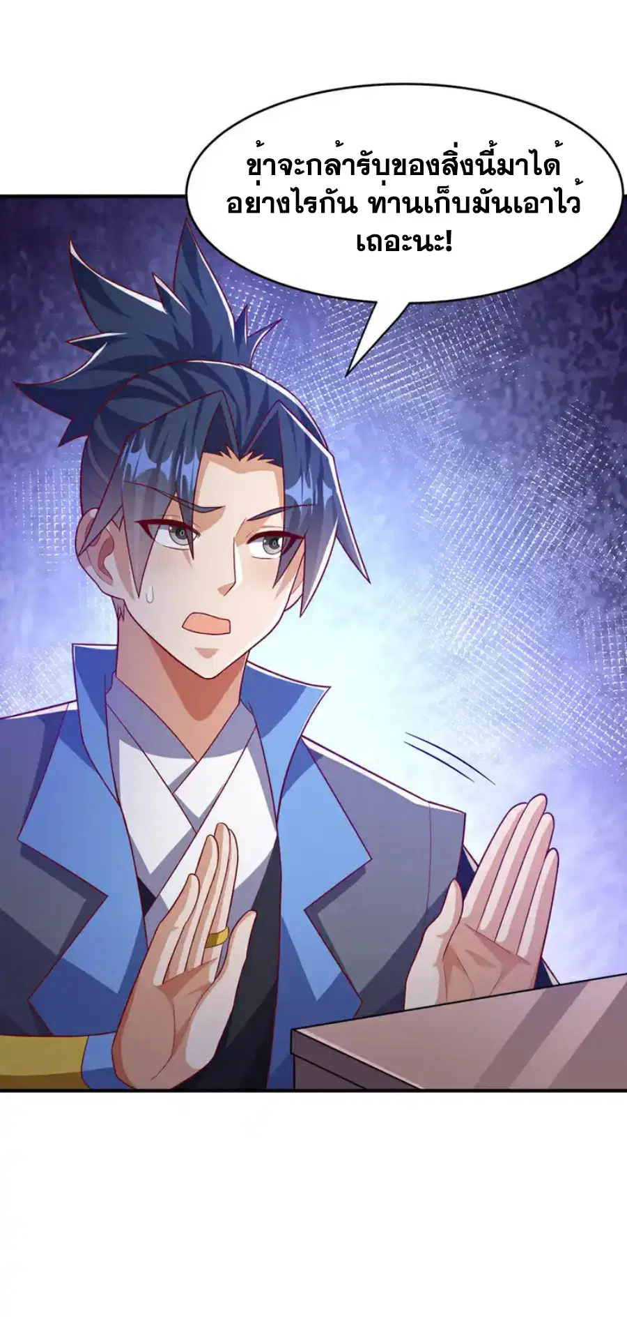 Wu Ni ตอนที่ 447 — page 10 of 33