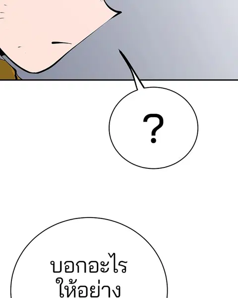 The Player ตอนที่ 47 — page 108 of 129