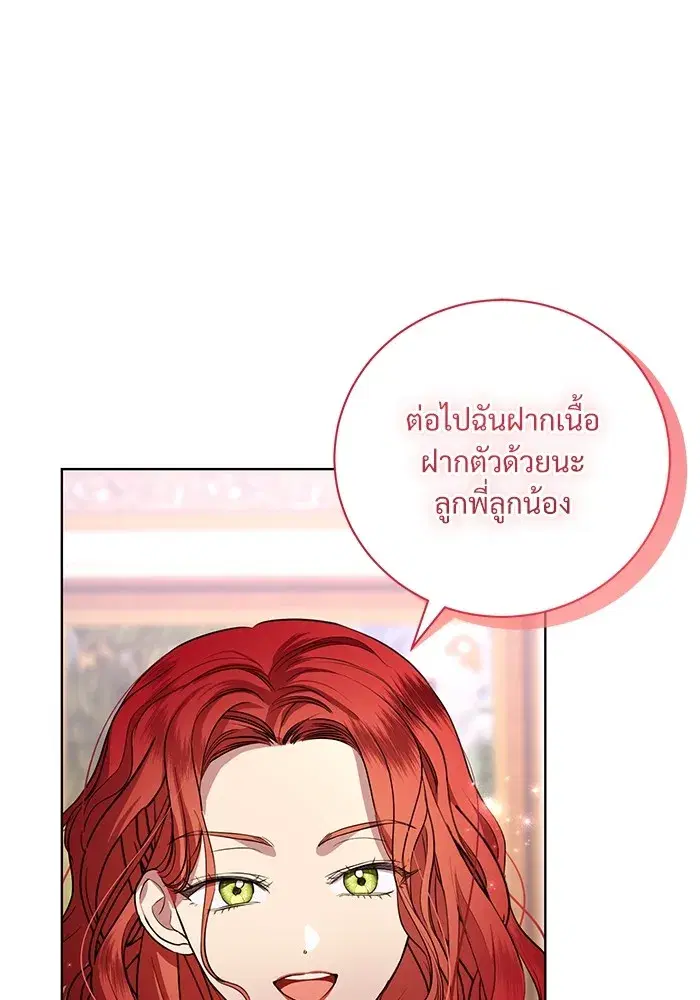 To My Husband’s Mistress ตอนที่ 14 — page 82 of 107