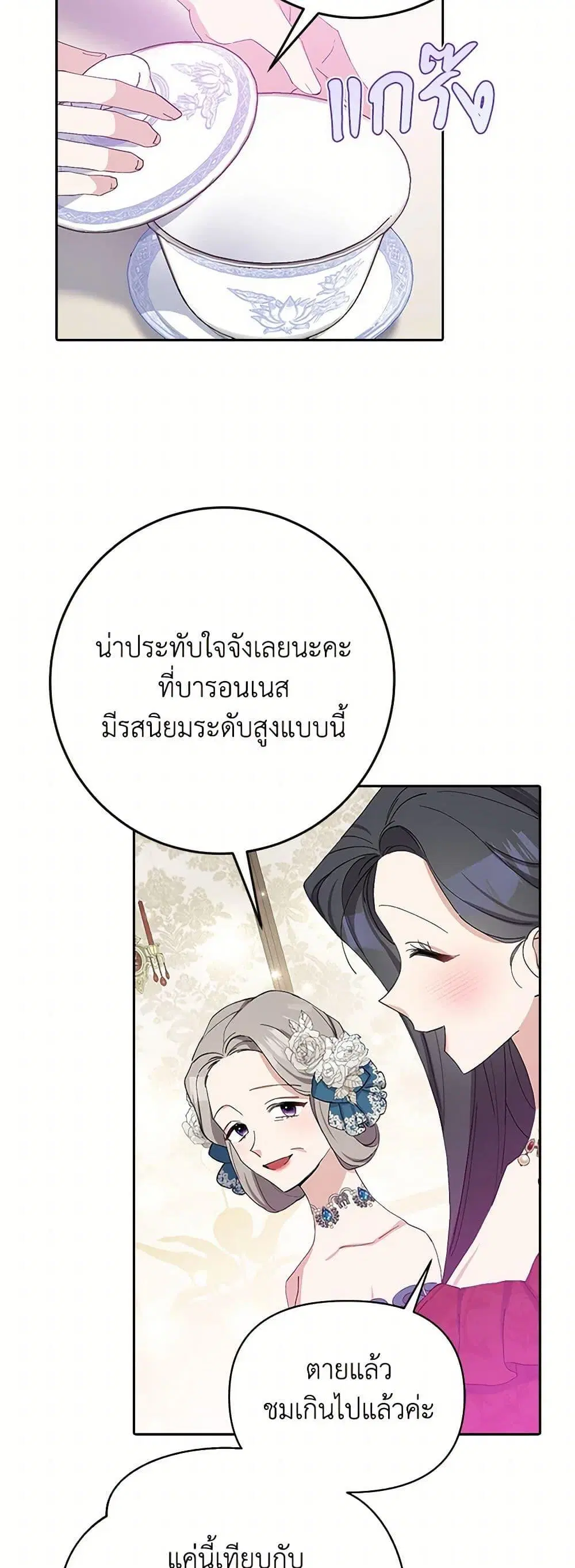 Please Marry Me Again! ตอนที่ 17 — page 11 of 52