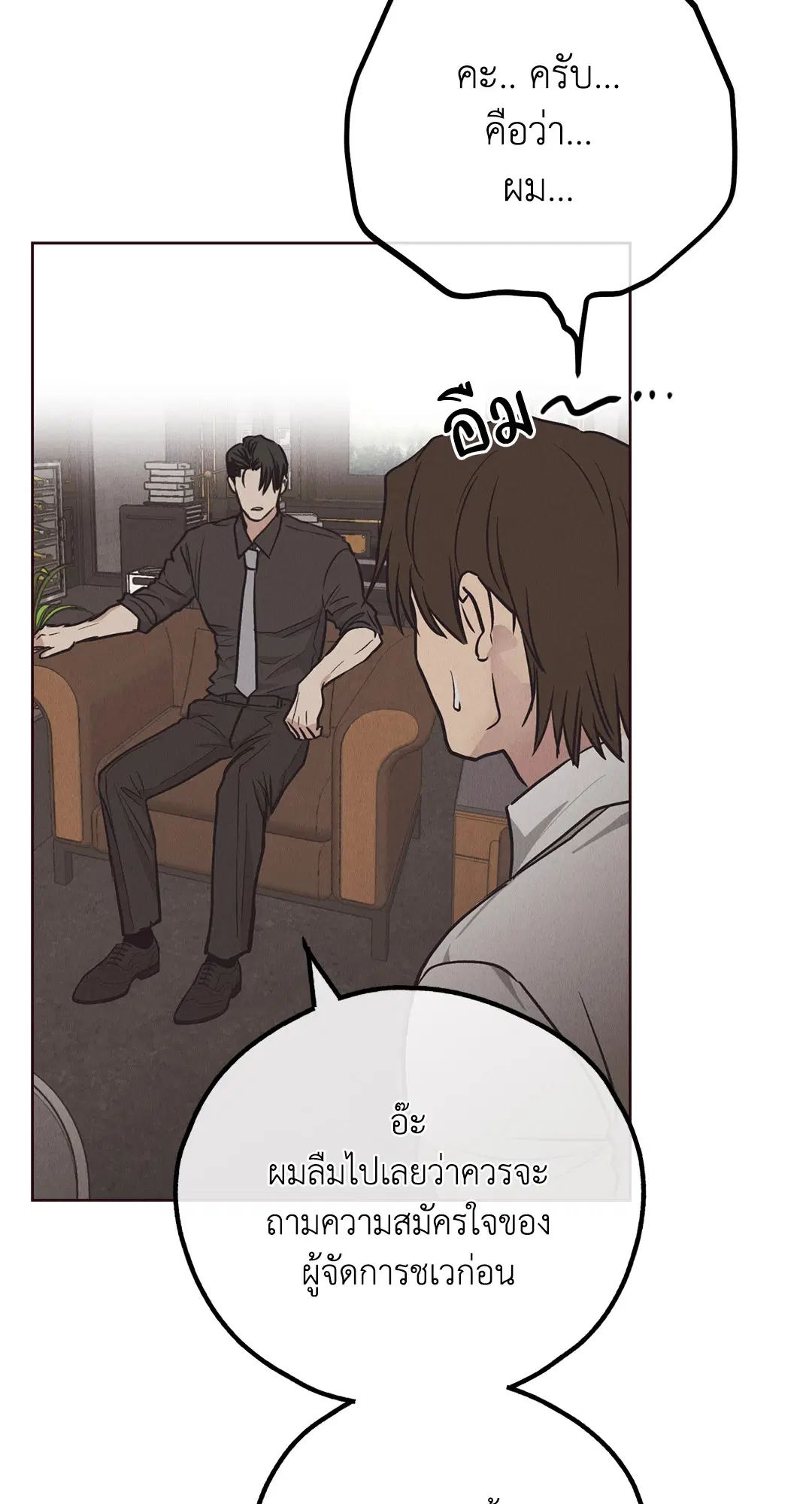 PAYBACK ตอนที่ 66 — page 31 of 155