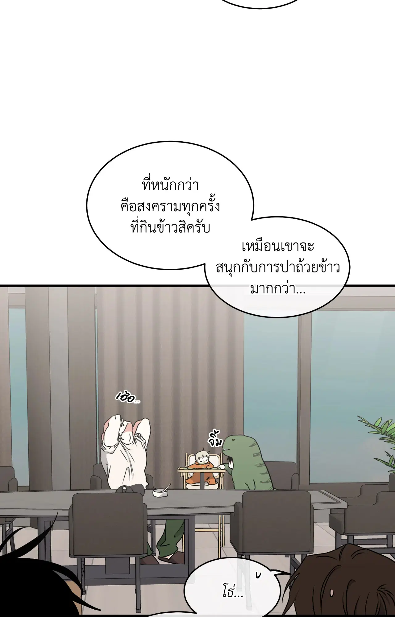 Low Tide in Twilight ตอนที่ 111 — page 32 of 99