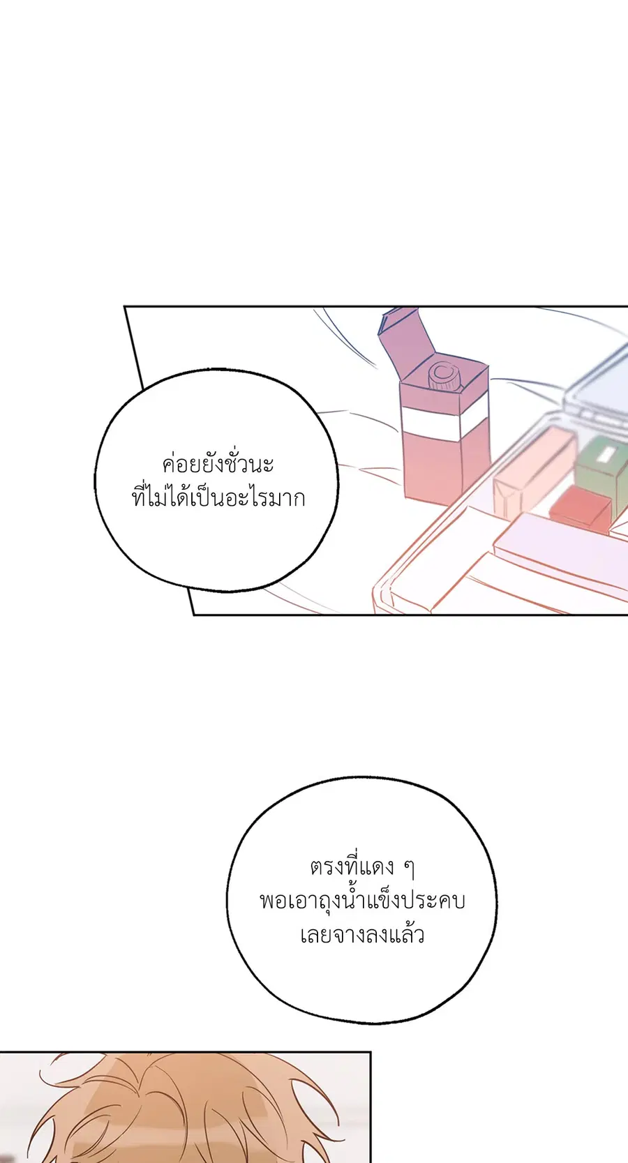 Lucky Paradise ตอนที่ 27 — page 17 of 78