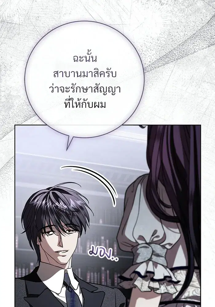 To My Husband’s Mistress ตอนที่ 104 — page 56 of 130