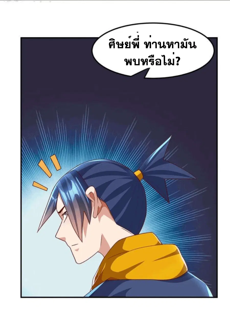 Wu Ni ตอนที่ 210 — page 37 of 37