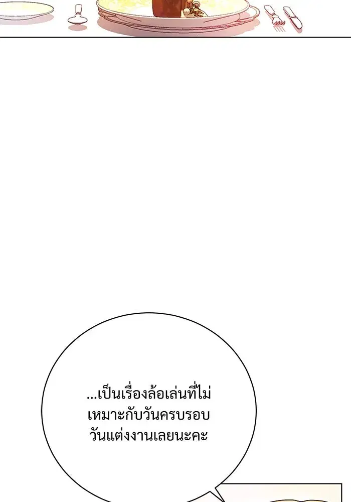 To My Husband’s Mistress ตอนที่ 1 — page 23 of 131
