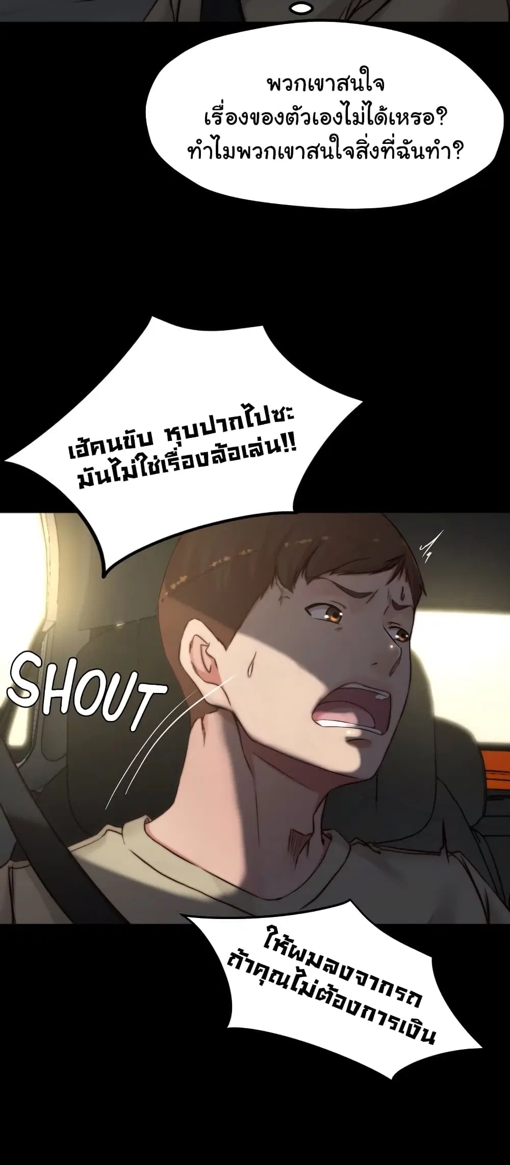 Panty Note ตอนที่ 75 — page 35 of 62