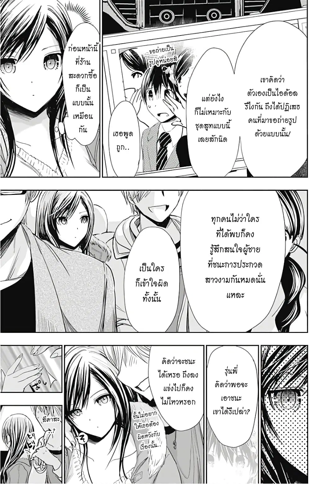 Minamoto-kun Monogatari ตอนที่ 289 — page 7 of 9