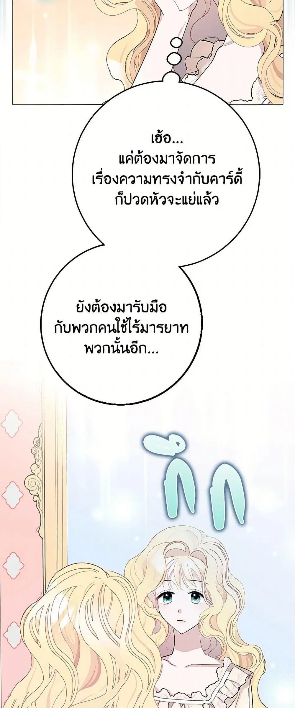 Please Marry Me Again! ตอนที่ 4 — page 35 of 52