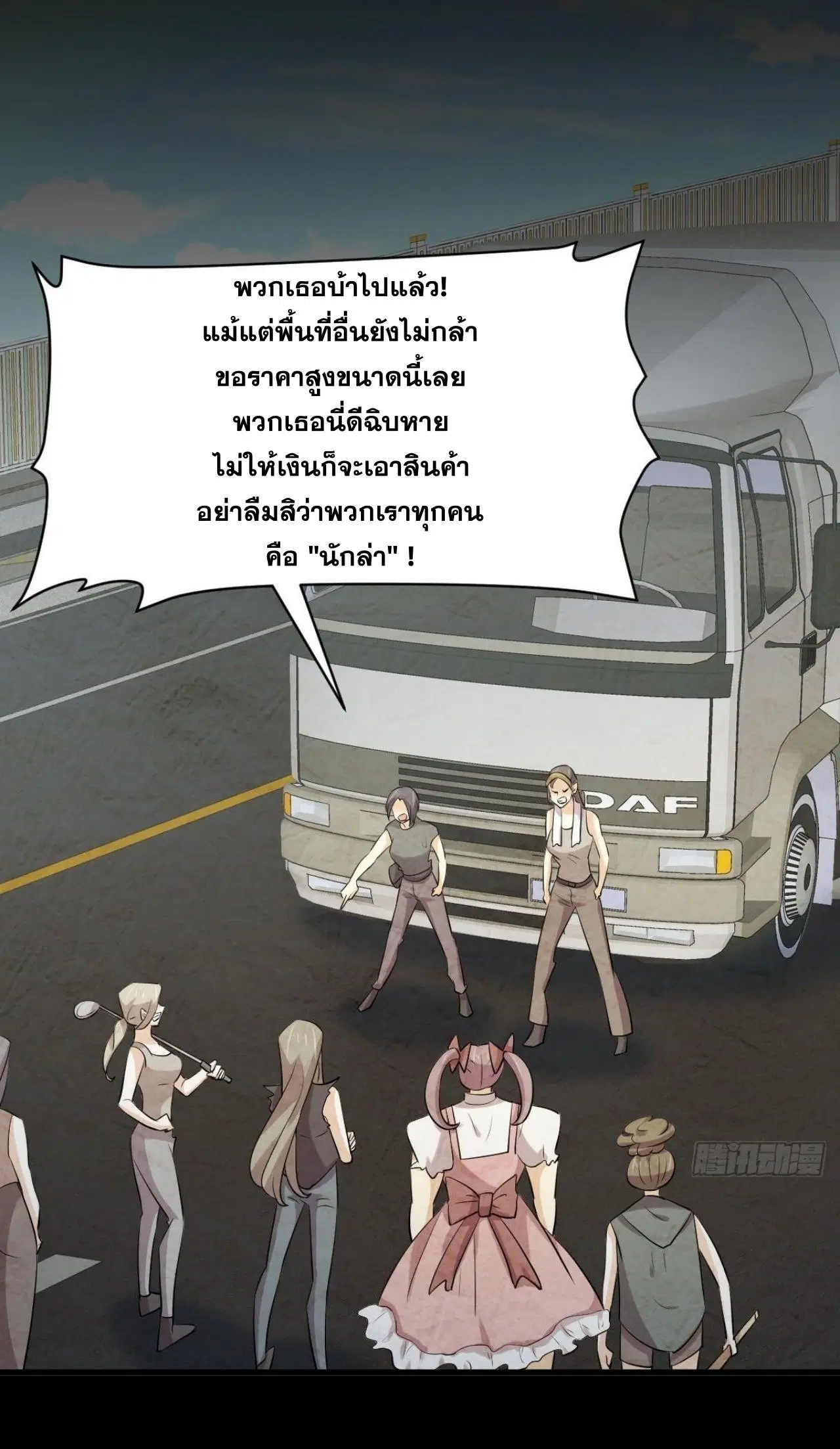 Immortal Swordsman in the Reverse World ตอนที่ 315 — page 45 of 46