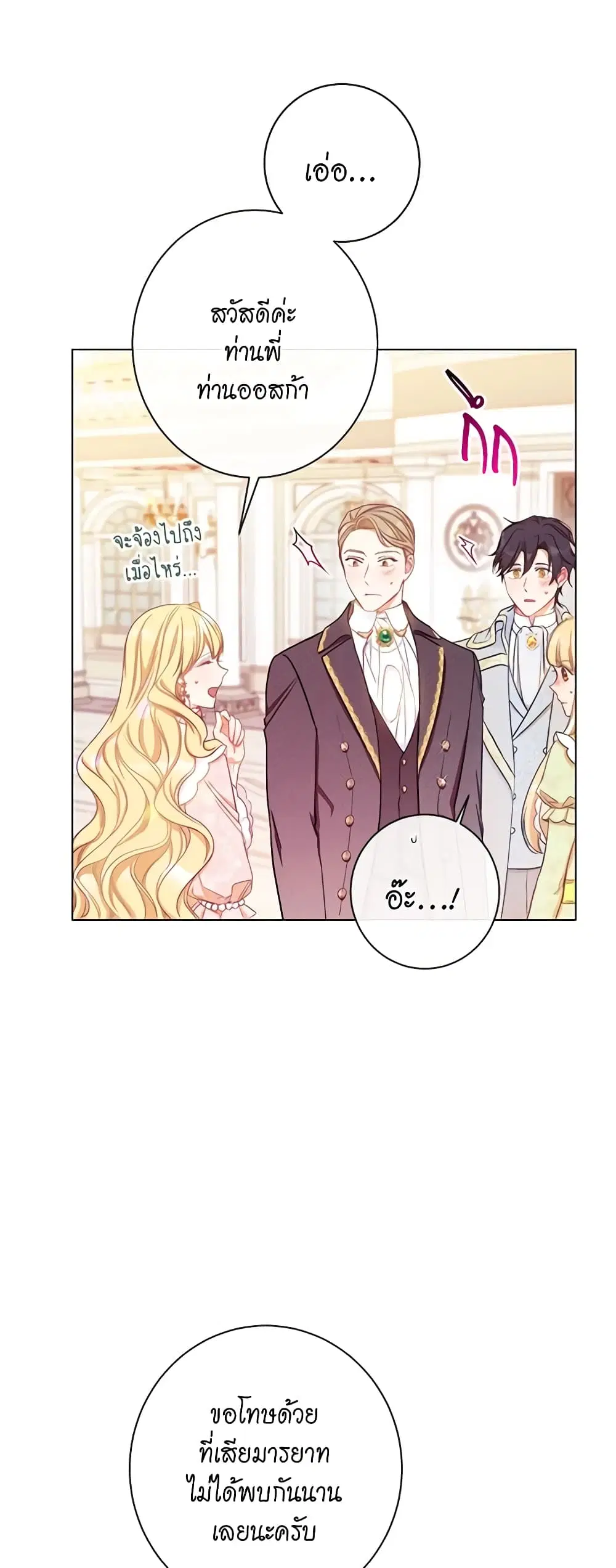 The Villainess Turns the Hourglass ตอนที่ 22 — page 37 of 47