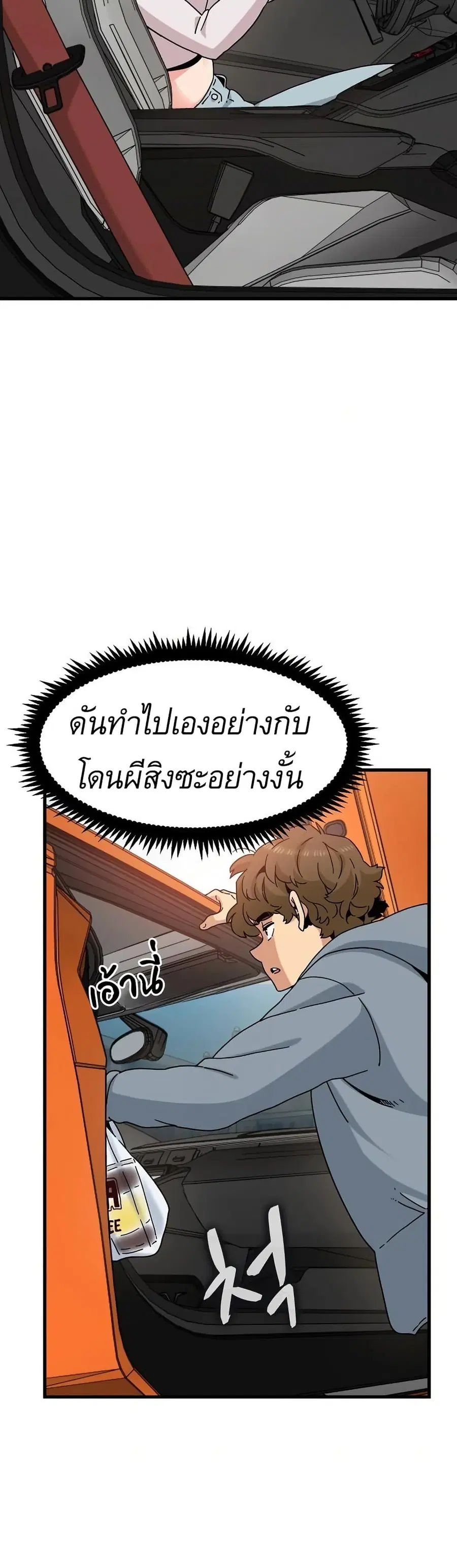 The Turning Point ตอนที่ 111 — page 5 of 50