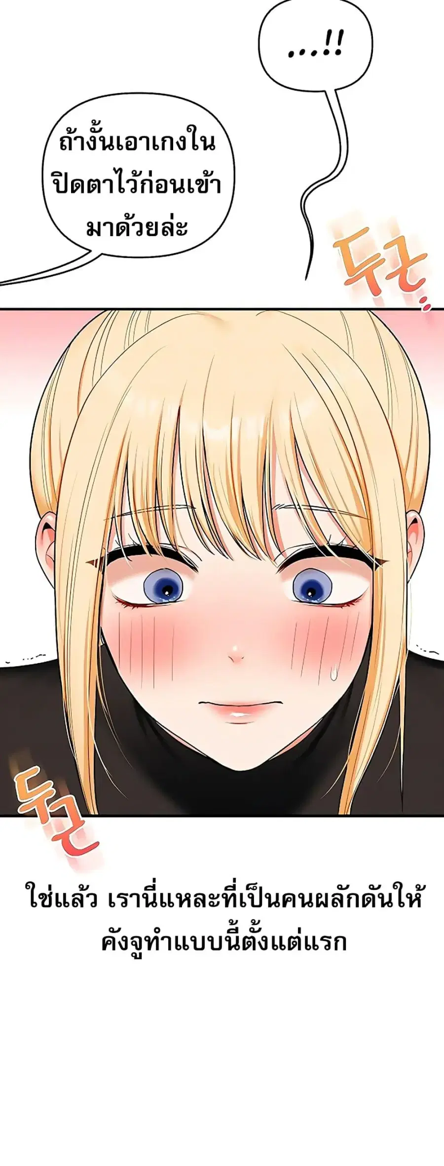 Relationship Reversal ตอนที่ 105 — page 11 of 60