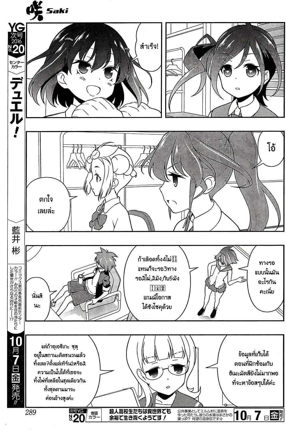 Saki ตอนที่ 165 — page 8 of 19