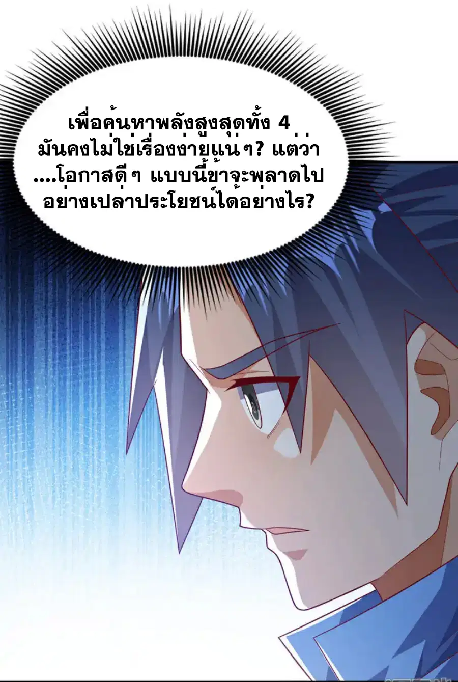 Wu Ni ตอนที่ 453 — page 28 of 36