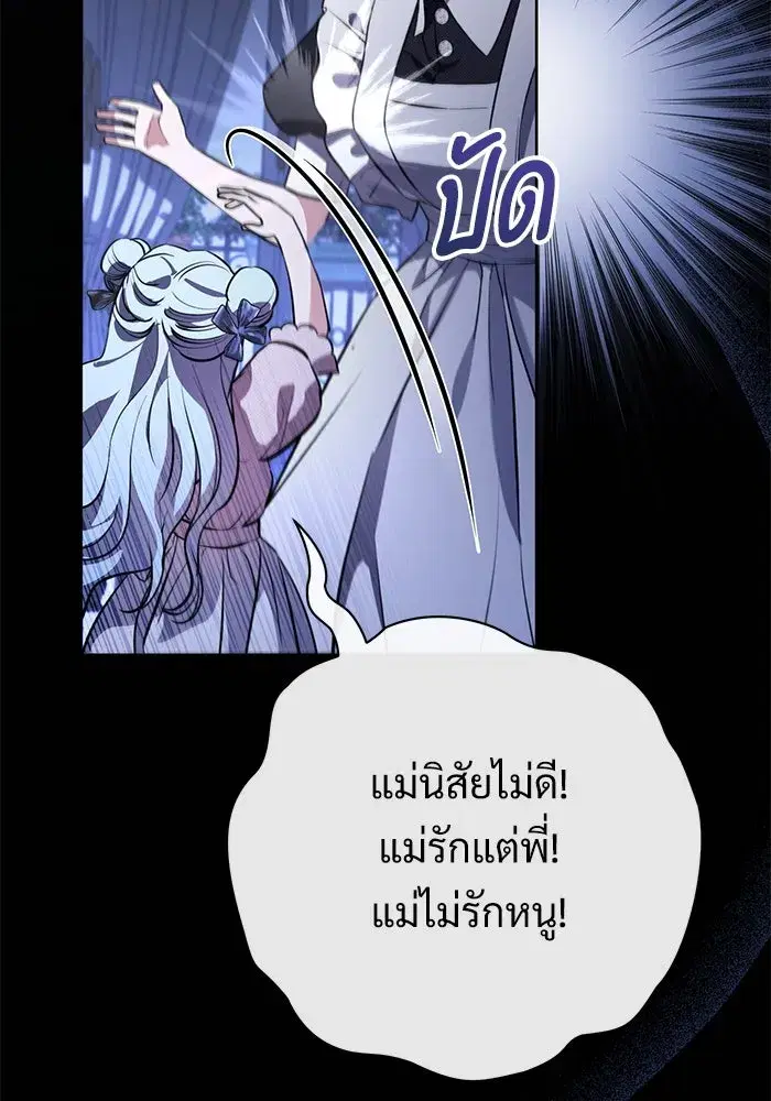 To My Husband’s Mistress ตอนที่ 78 — page 67 of 99
