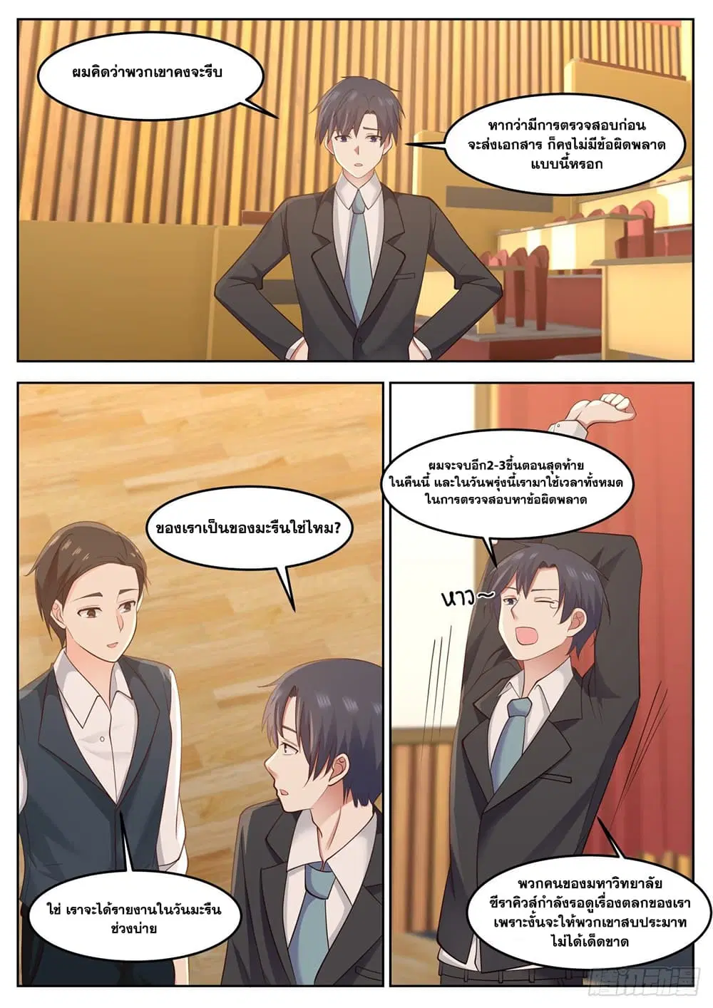 Xueba’s Black Technology System.jpg ตอนที่ 77 — page 7 of 14