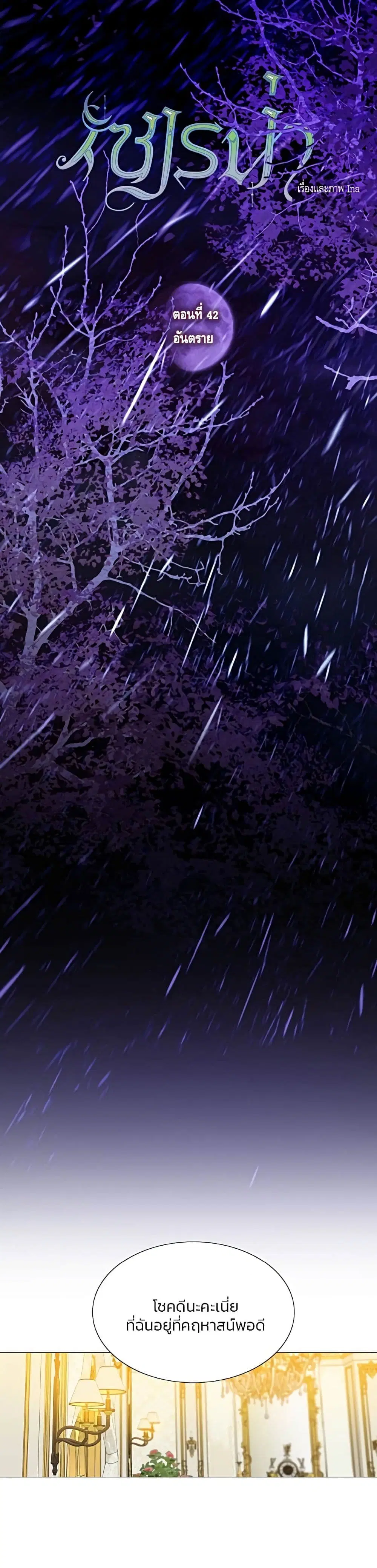 Serena ตอนที่ 42 — page 7 of 52