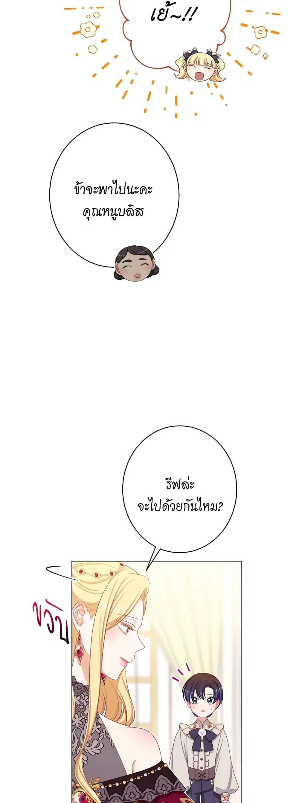 The Villainess Turns the Hourglass ตอนที่ 122 — page 16 of 57