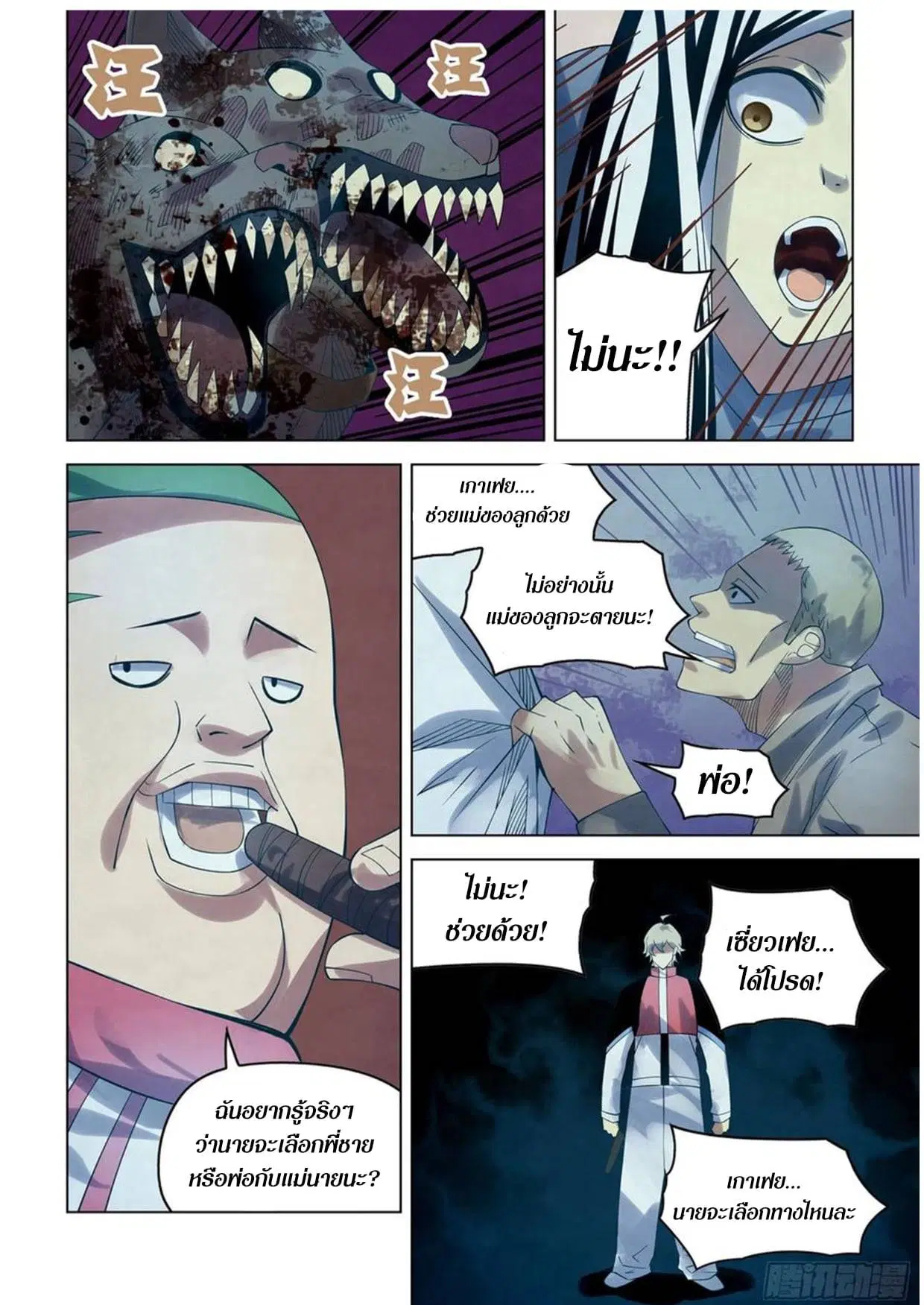 The Last Human ตอนที่ 291.295 — page 24 of 81