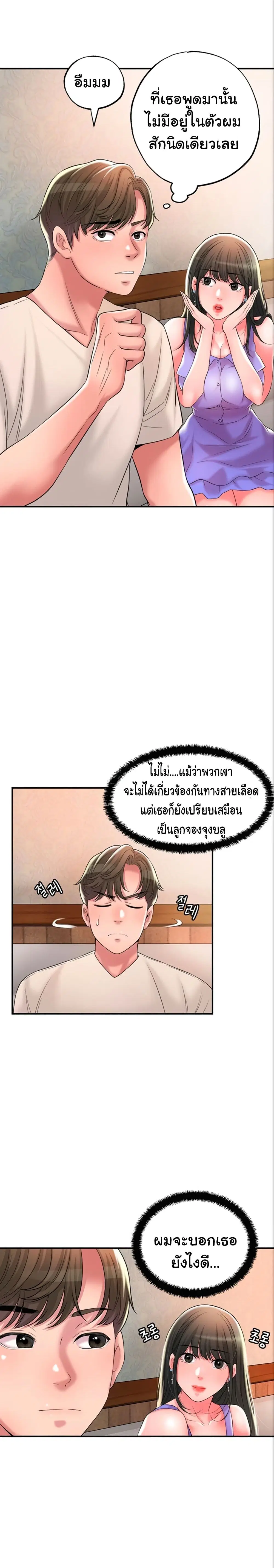 New Town ตอนที่ 24 — page 13 of 28