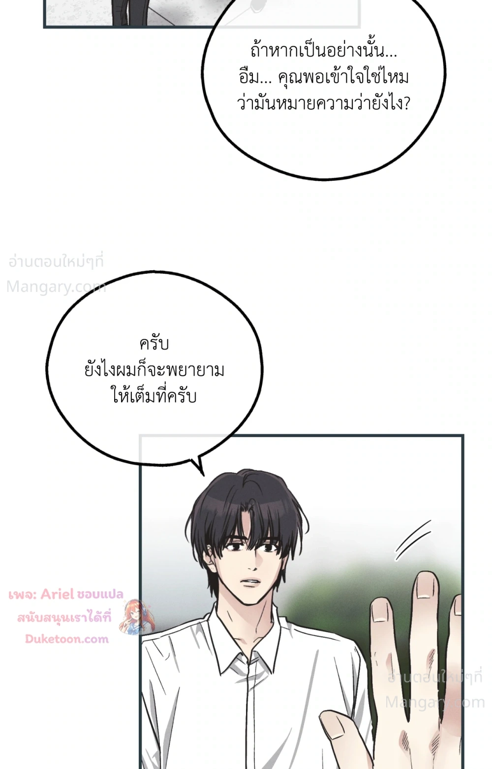 PAYBACK ตอนที่ 104 — page 28 of 107